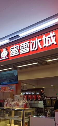 蜜雪冰城(合生广场店)-"这是家新开张的店在商场负一层,扶梯旁就是.