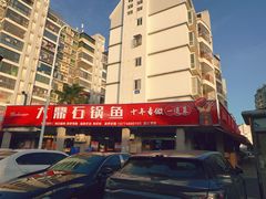 -大鼎石锅鱼(春江里店)
