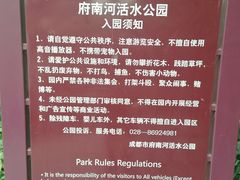 -成都市活水公园