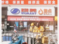 -物美大卖场(玉蜓桥店)
