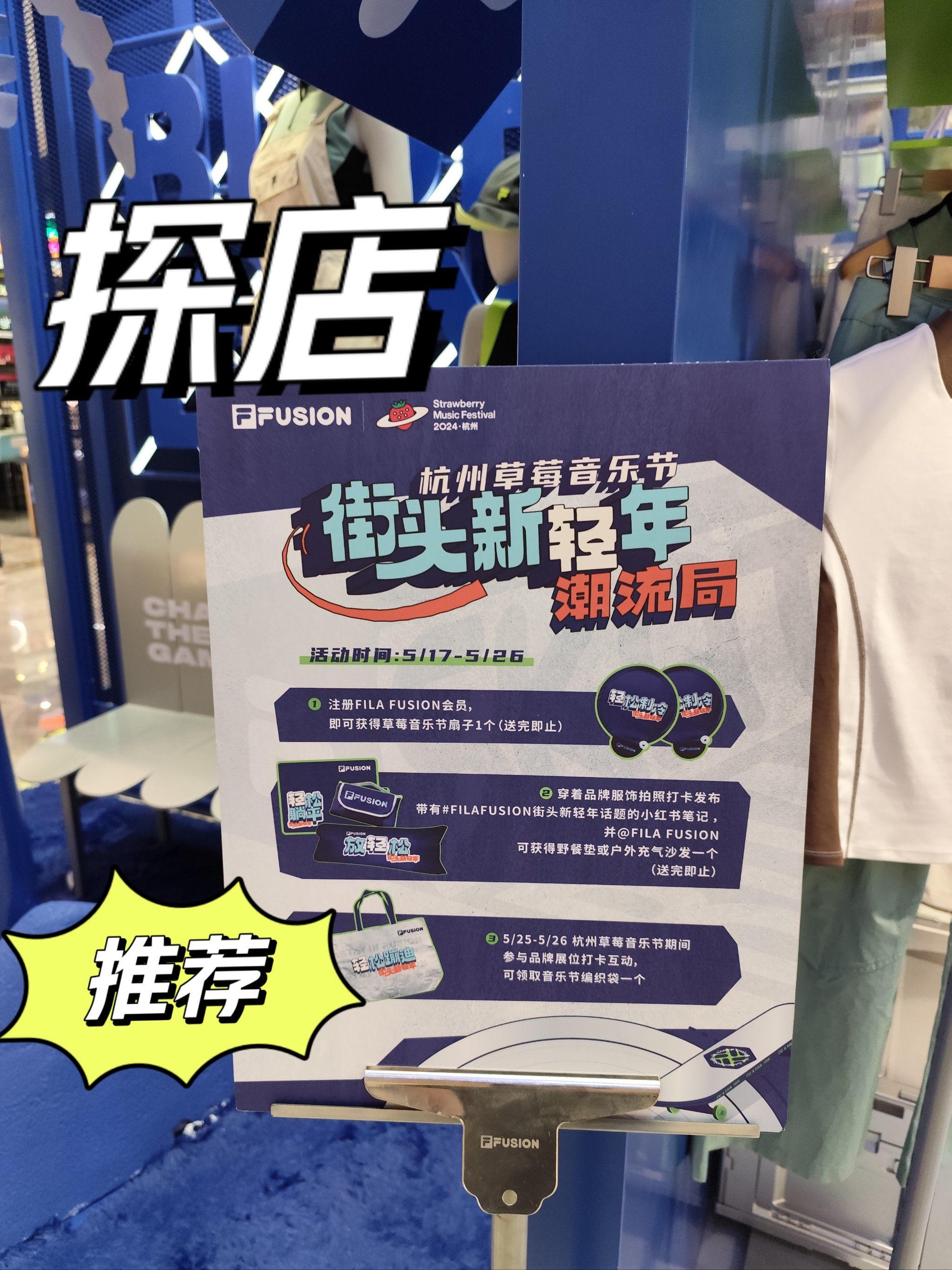 0元逛商场挑战 #0元玩转这座城 
fila快闪店