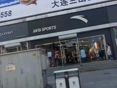 -大连双兴商品城