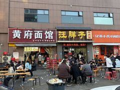 -汪胖子襄阳牛肉面(华丰路店)