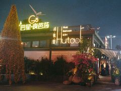 -胡桃里音乐酒馆(白云五号T5 MALL店)