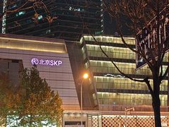-北京SKP