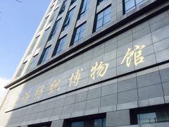 -上海纺织博物馆