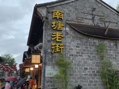 门面-1点点(南塘金茂府店)