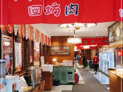 大堂-福苗小骆驼烧烤(曲江店)