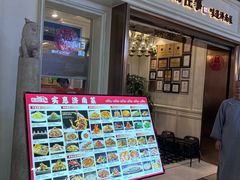 -城南往事·鲁菜·烤鸭(世茂宽厚里·大明湖店)