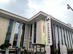 -广西壮族自治区博物馆