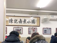 -陈记卤煮小肠