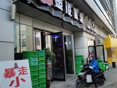 门面-金陵暴走小龙虾·迷踪蟹(凯德MALL店)