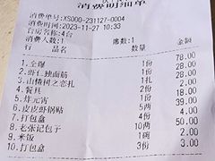 账单-奥华餐厅·老张记(台基厂店)