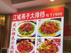 -江城燕子大排档(江汉路步行街店)