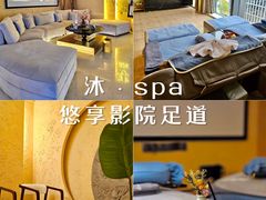 -沐·SPA悠享影院足道(海岸城店)