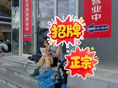 -长发西饼(临顿路店)