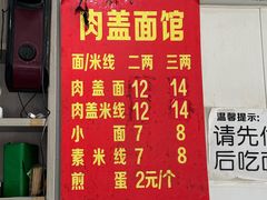 菜单-肉盖面馆(兴科大道店)