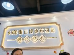 -银记肠粉店(市二宫店)