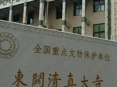 -西宁市东关清真大寺