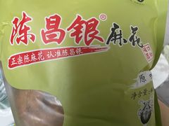 -陈昌银麻花(嘉陵江滨江路店)