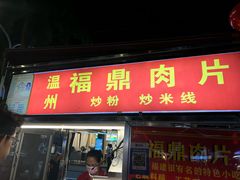 -海大南门夜市(海富街店)