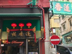 -香港蓮香樓(中環店)