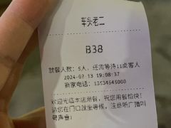 -车头老二大排档