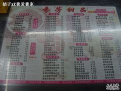 菜单-芬芳甜品(体育东横街店)