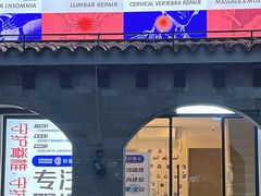 -经福元·推拿·艾灸(广兰路店)