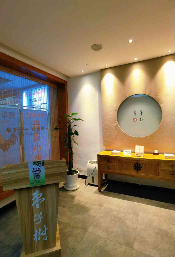 枣子树素食餐厅普陀山店