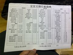-宏宏无烟石板烧烤