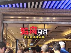 -泰康食品(南京东路店)