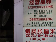 -老妈宫粽球