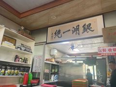 -周震馄饨