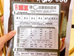 -豚王拉面(澳门银河店)