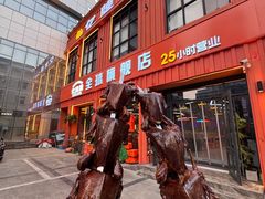 -亿牌牌东北烧烤(博物馆旗舰店)