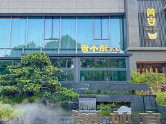 -曾宴·楚菜(湖北省博物馆店)