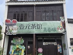 -丝绸小镇荻港古村