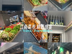 -桐庐江南农贸市场