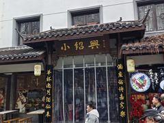 -小绍兴家宴·百年绍兴菜(鲁迅路店)