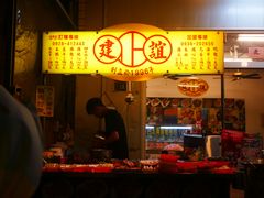 -建谊现卤卤味(金门金城店)