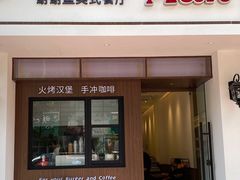门面-Thanks美式餐厅(汉堡咖啡店)