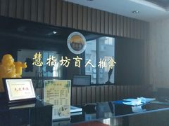 android_upload_pic-御一坊盲人推拿(青年路店)