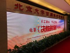 -北京大学百年讲堂