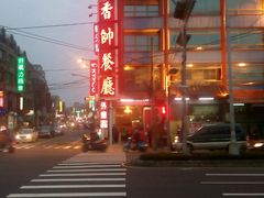 -香帅海鲜餐厅