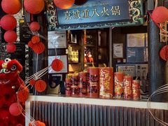 -重八牛府之小有名气(大望路店)