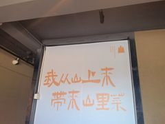 -山涧肴·泉水煮活鱼(坂田店)