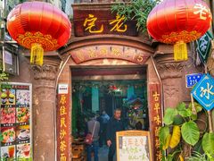 -老宅原住民沙茶面精品小吃(龙头路店)