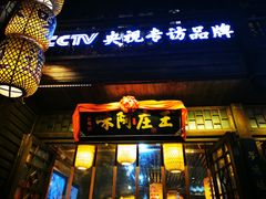 门面-王庄阿咪海鲜大排档(上下杭店)