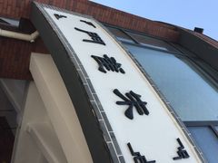 iphone_upload_pic-上海四行仓库抗战纪念馆